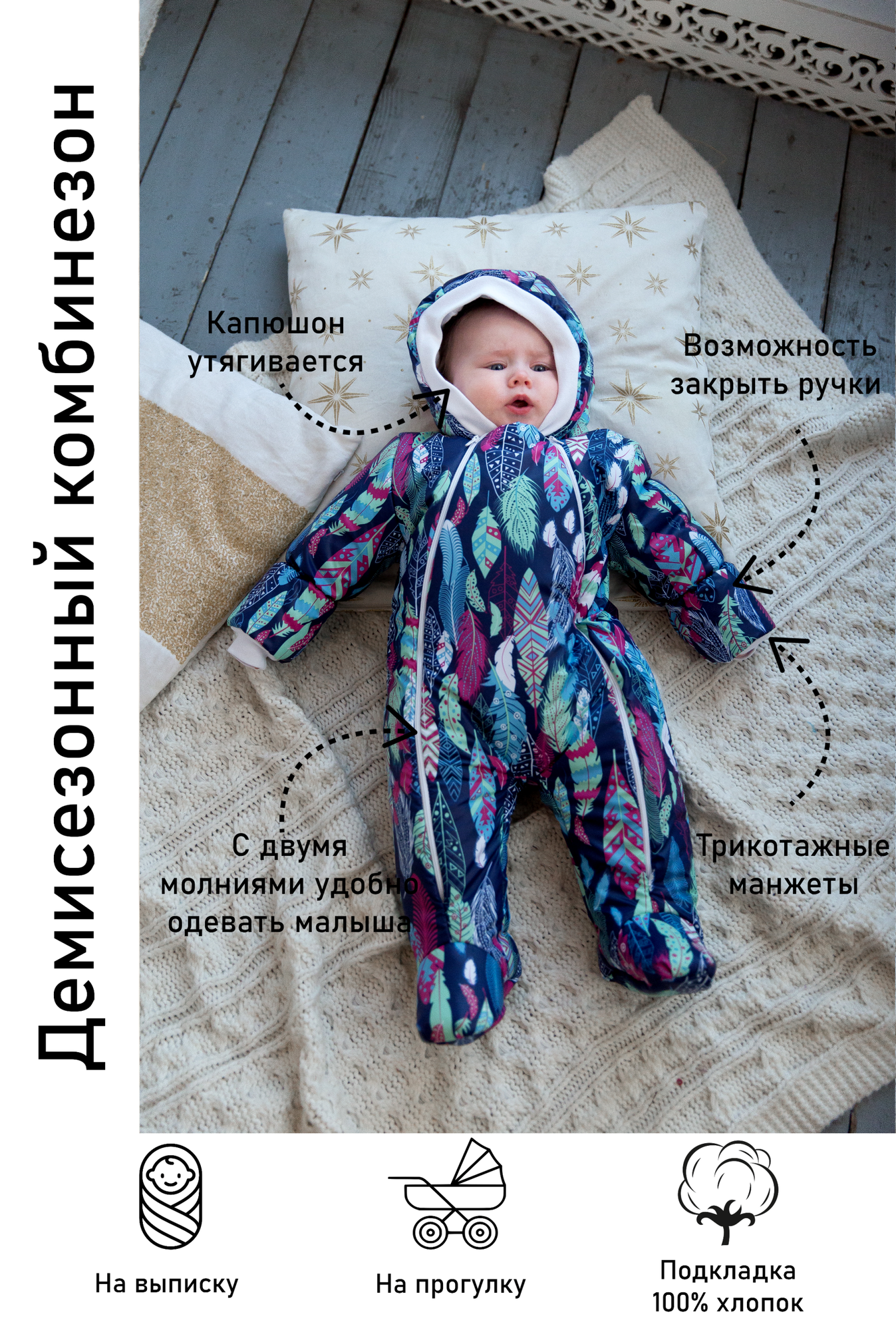 Комбинезон JoliKids