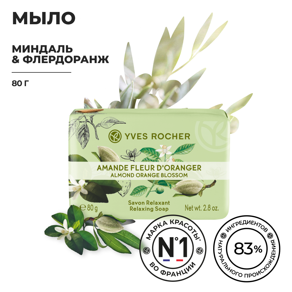 Yves Rocher Мыло «Миндаль & Флердоранж» брусок 80 гр