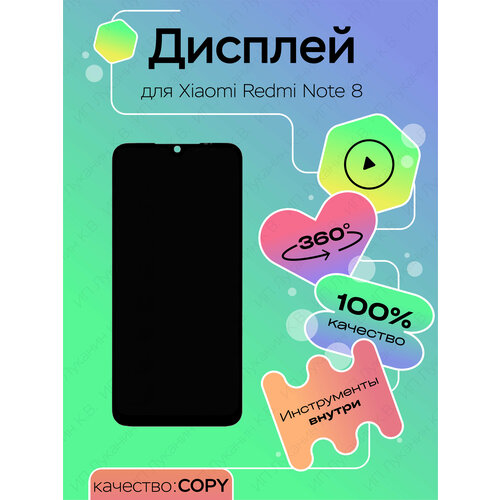 Дисплей для Xiaomi Redmi Note 8/8 (2021)