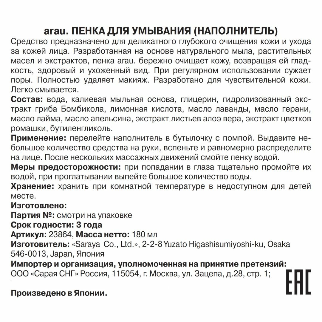 Пенка для умывания Arau, 180 мл - фото №2