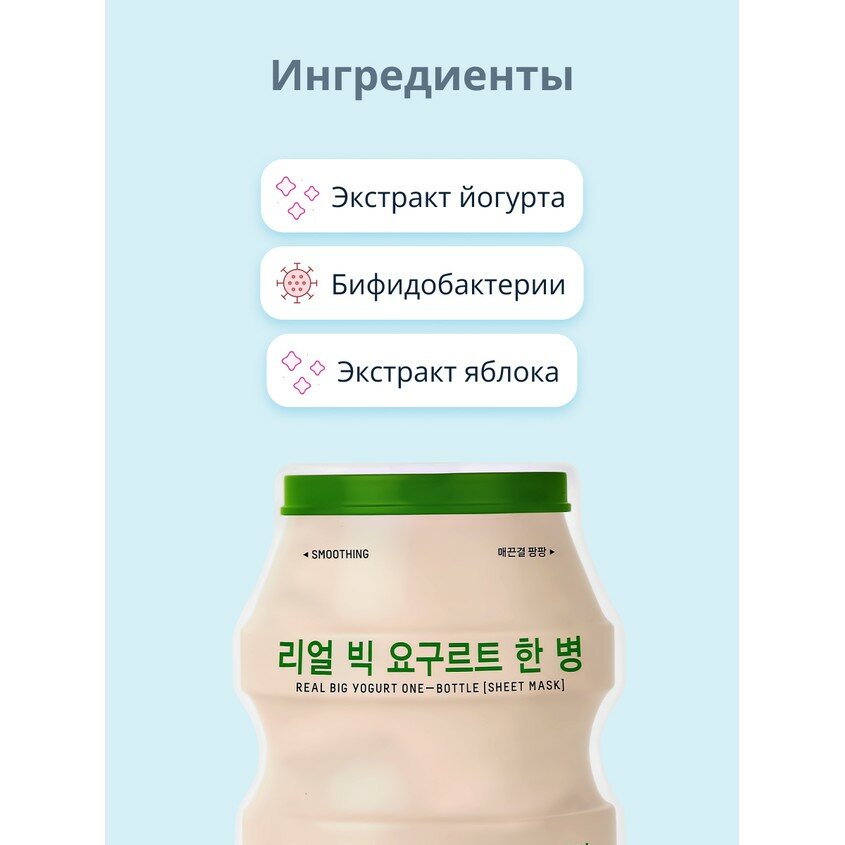 Маска для лица A`PIEU YOGURT с экстрактом яблока (смягчающая) 21 г