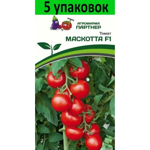 Семена Томат Маскотта F1 5уп по 0,05г (Партнер) томат маскотта f1 2 упаковки по 0 05г