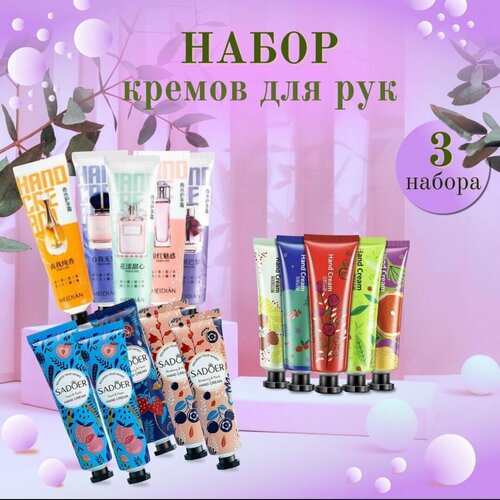 Подарочный набор кремов для рук № 3 /3 в 1/15 шт.