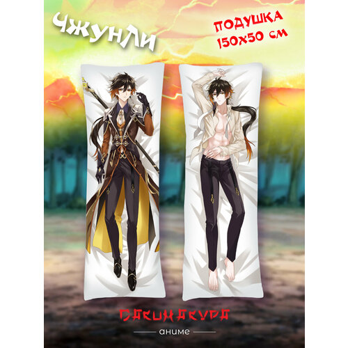 Дакимакура Аниме / Подушка дакимакура 150х50см/Аниме/Дакимакура Геншин Импакт/Genshin Impact Сяо
