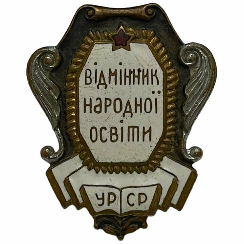 Знак Отличник народного просвещения УССР СССР 1947-1956 гг. (2)