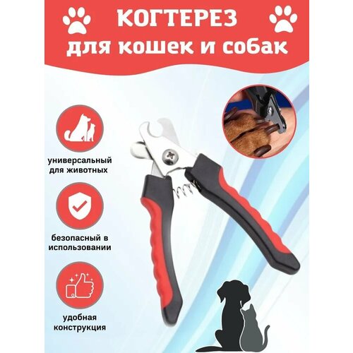 Когтерез-секатор для животных, малый со стопором (12см )