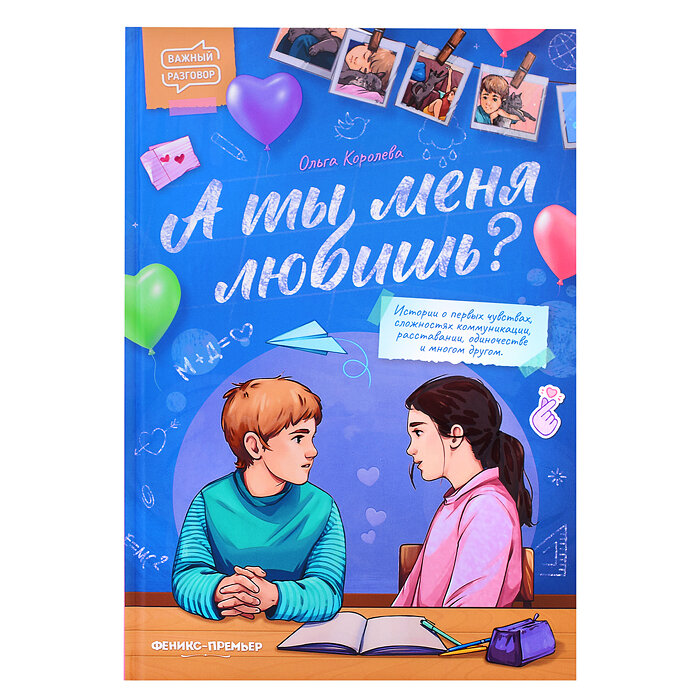А ты меня любишь? (Королева Ольга Владимировна) - фото №15
