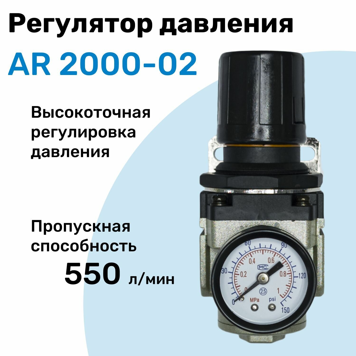 Регулятор давления воздуха AR 2000-02 R1/4" точная регулировка Подготовка воздуха NBPT