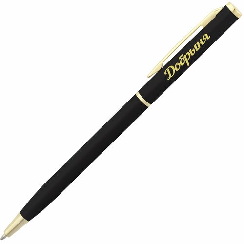 Шариковая ручка с именем Добрыня