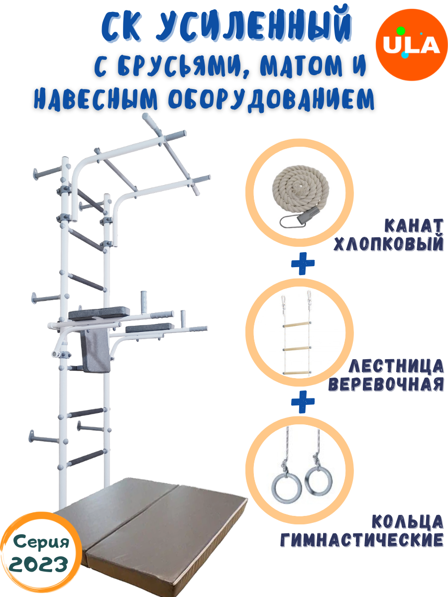 Усиленный комплекс с брусьями, матом 1х1 и навесным оборудованием, цвет Пастель