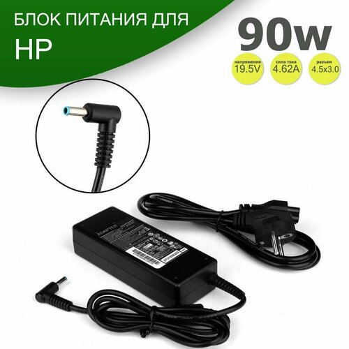 Блок питания для ноутбуков HP 19.5V 4.62A 4.5x3.0(0.6)mm 90W