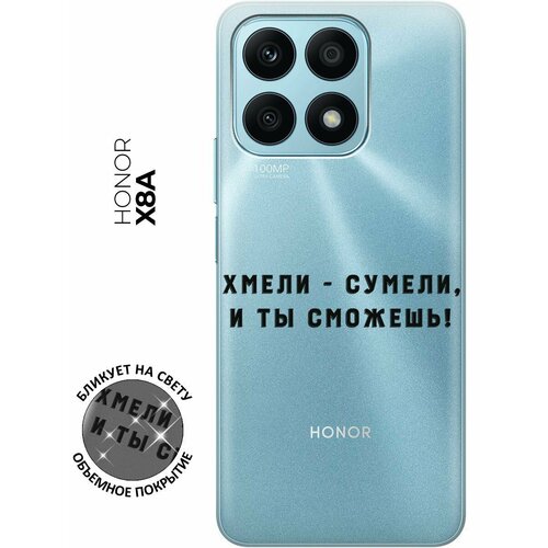 Силиконовый чехол с принтом Hmeli-Sumeli для Honor X8a / Хонор Х8А силиконовый чехол с принтом hmeli sumeli для honor 80 pro хонор 80 про