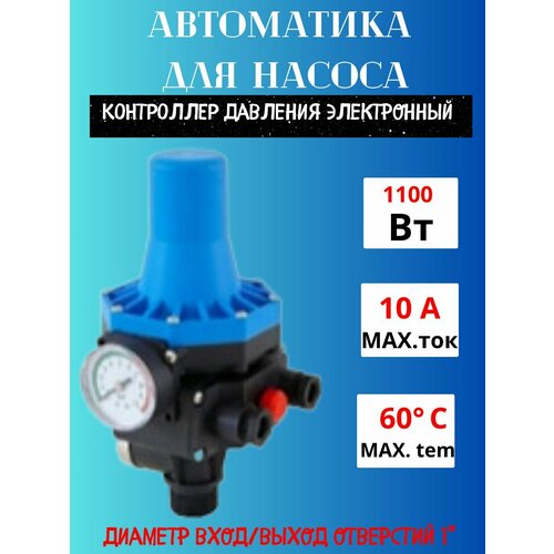 Контроллер давления насоса контроллер насоса thermofix кн 9