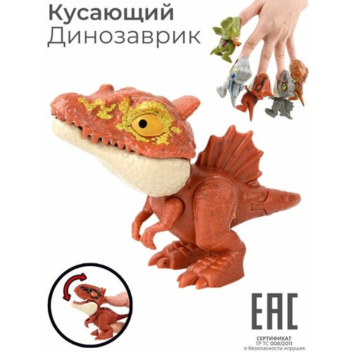 Игрушка фигурка динозавр Зубастик кусающий палец 1 шт Пальчиковый динозавр Антистресс игрушка 296₽