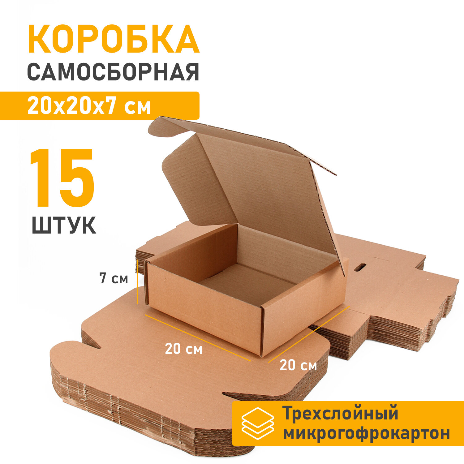 Самосборная картонная коробка 20*20 см - 15 штук