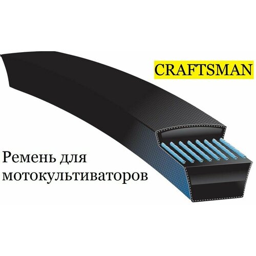 карбюратор для газонокосилки craftsman 917 377240 917377240 7hp 21 Ремень приводной для мотоблоков и культиваторов Craftsman 900 Series, 9180R