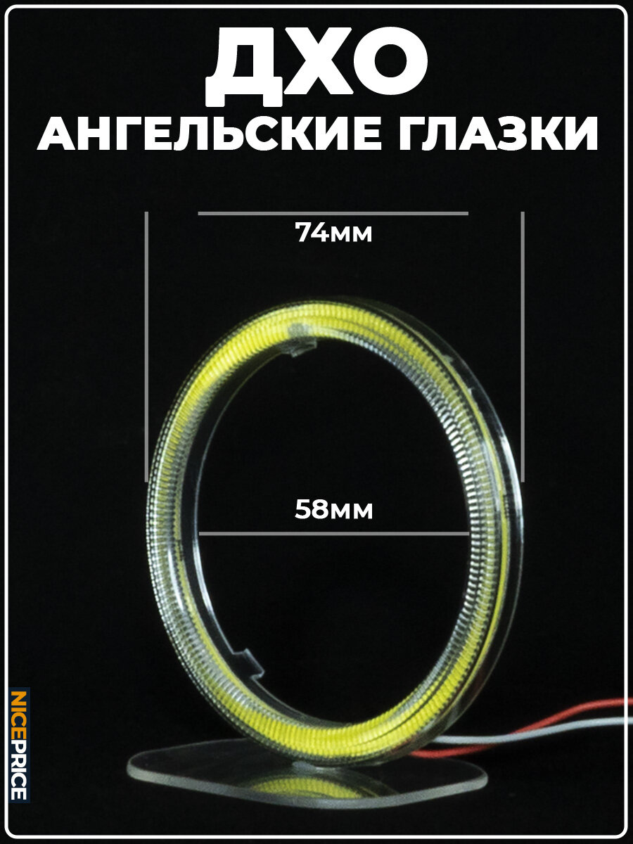 Кольцо ангельских глазок 70мм с линзой Белый 1 