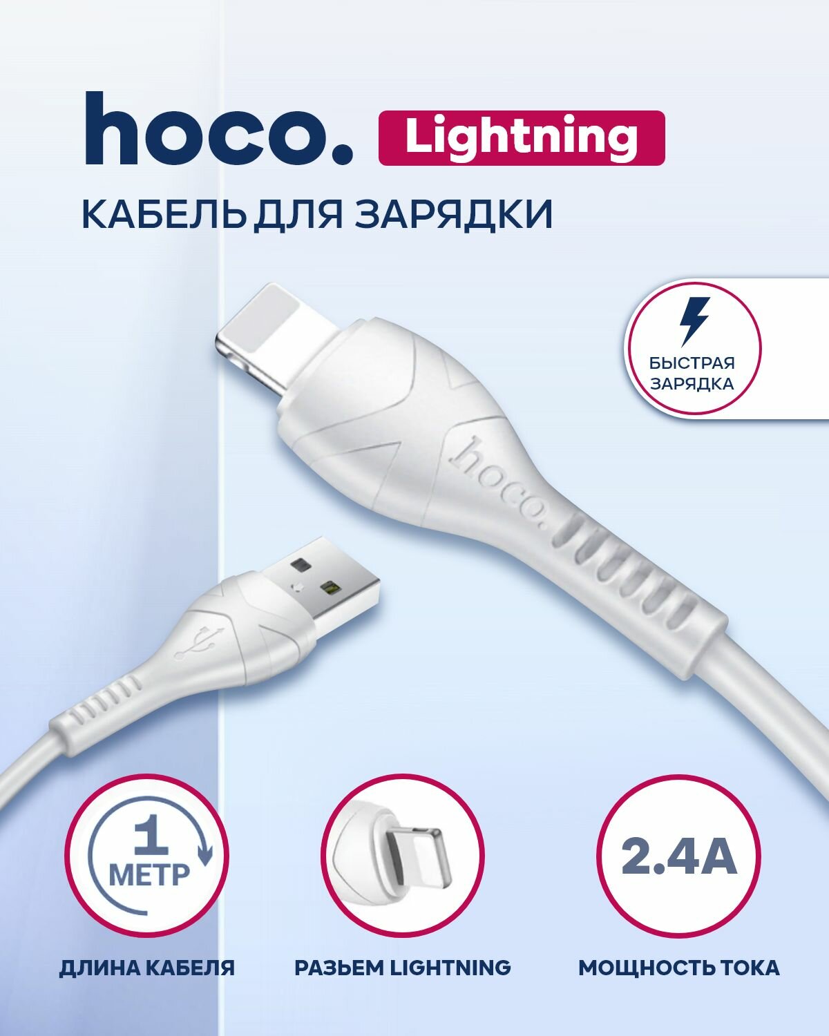 Кабель USB - Lightning , провод Hoco X37 USB - Lightning, 1 м , белый