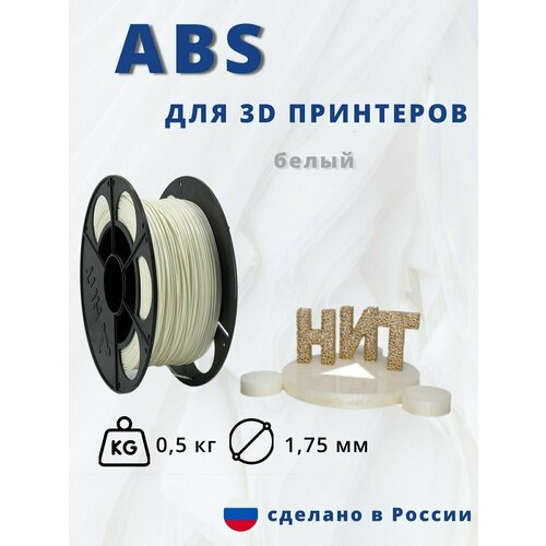 Пластик для 3D печати 