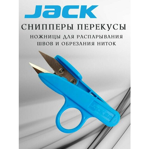 JACK Ножницы для обрезки нитей снипперы 210₽