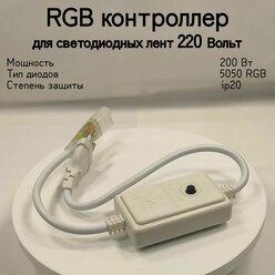 Контроллер для светодиодной ленты General RGB GDC-RGB-200-IP20-220