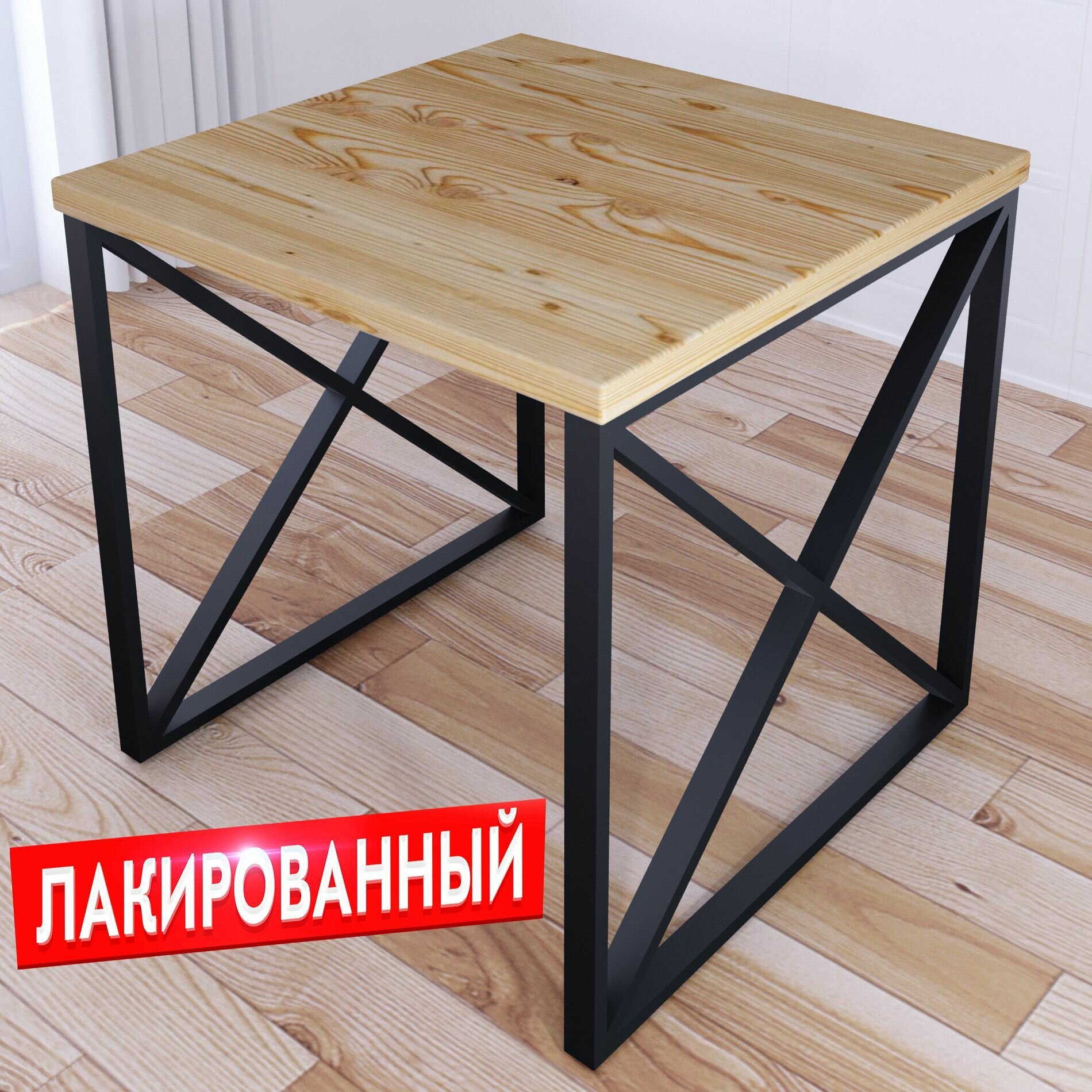 Стол кухонный Loft с квадратной лакированной столешницей из массива сосны 40 мм и черными металлическими крестообразными ножками, 80x80х75 см