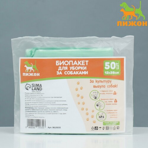 БИО Пакет Майка для уборки за собакой 12 х 36 см 8 мкм 50 шт зелёный 280₽