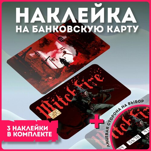 Наклейки на карту банковскую Witchfire v2 наклейки на карту банковскую черная любовь турция v2