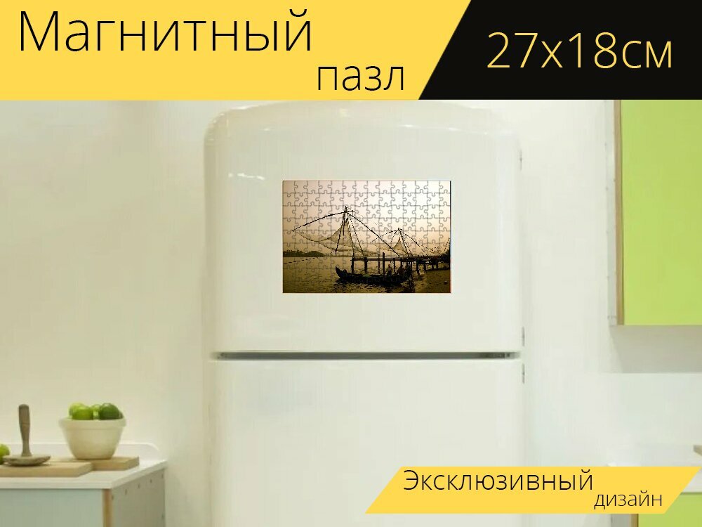 Магнитный пазл "Ловит рыбу, китайский язык, рыболовные сети" на холодильник 27 x 18 см.
