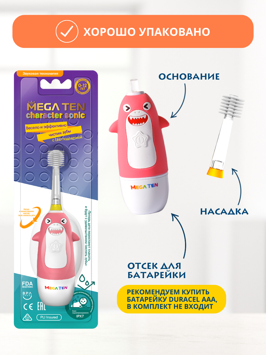 Электрическая зубная щетка детская звуковая "Акуленок" Megaten Mega ten Kids Sonic