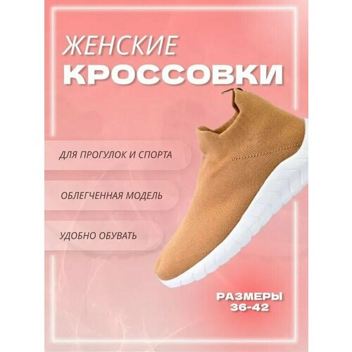 Кроссовки Bony, полнота G, размер 38, бежевый кроссовки puma полнота g размер 38 5 бежевый