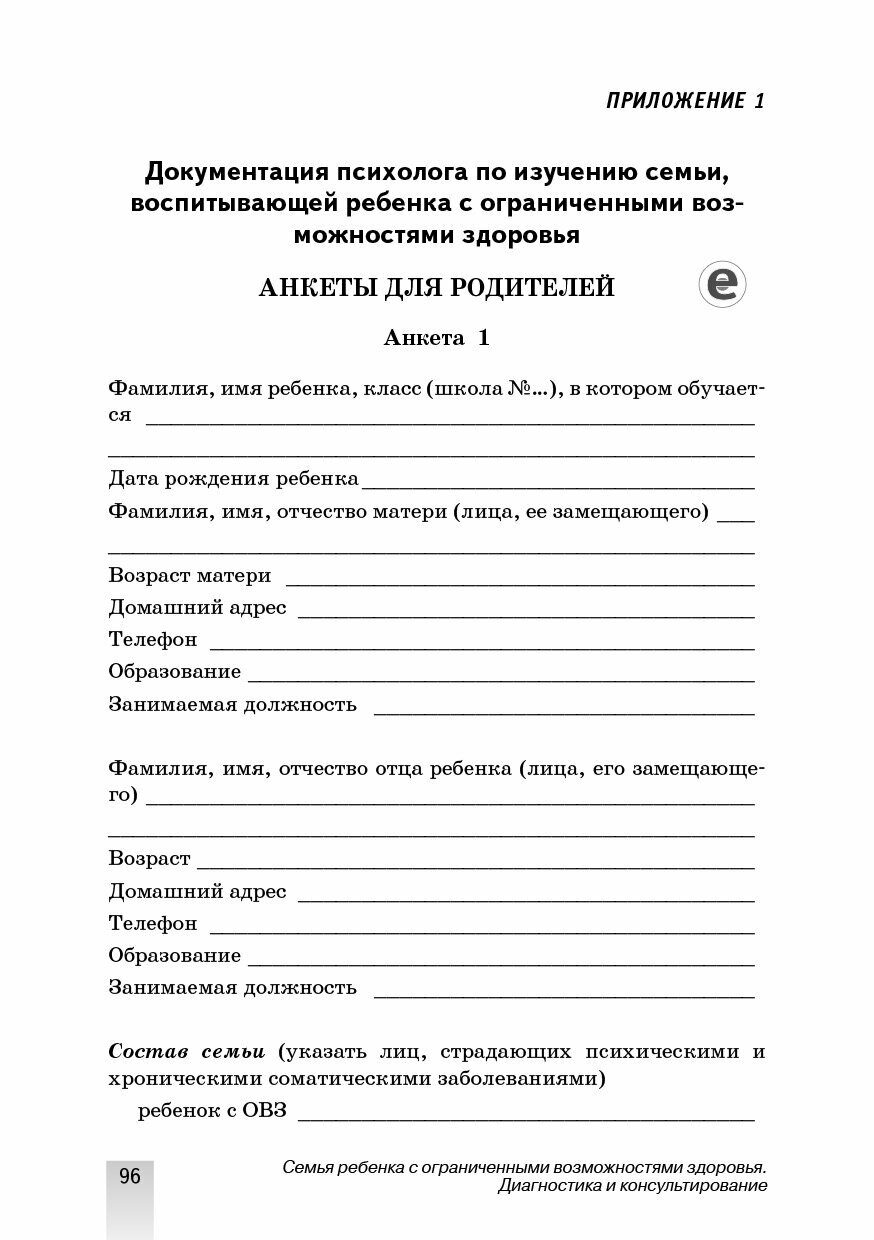Семья ребенка с ограниченными возможностями здоровья диагностика и консультирование эл прил на сайте - фото №14