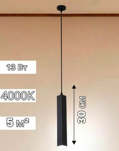 Светильник потолочный подвесной светодиодный 30 см Прямоугольный Бра для спальни Черный
