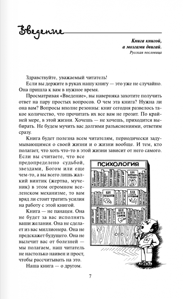 Улыбнись, пока не поздно! (Свияш Александр Григорьевич, Свияш Юлия Викторовна (соавтор), Храмов В.П. (иллюстратор)) - фото №6