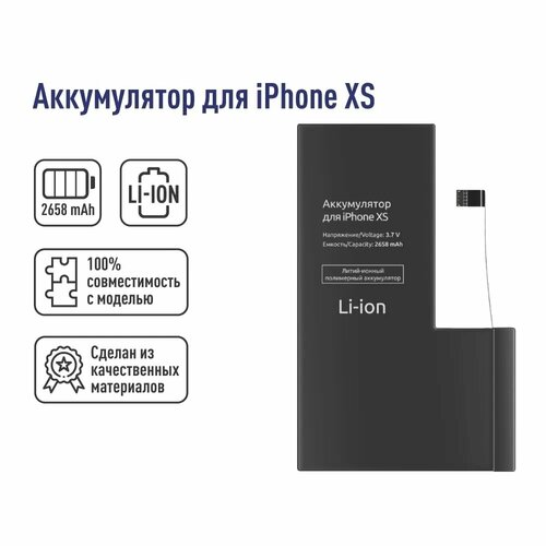 Литий-Ионный Полимерный Аккумулятор для iPhone XS, 2658mAh, 3.7V