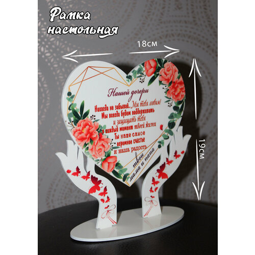 Настольная рамка Сердце для дочери 900₽