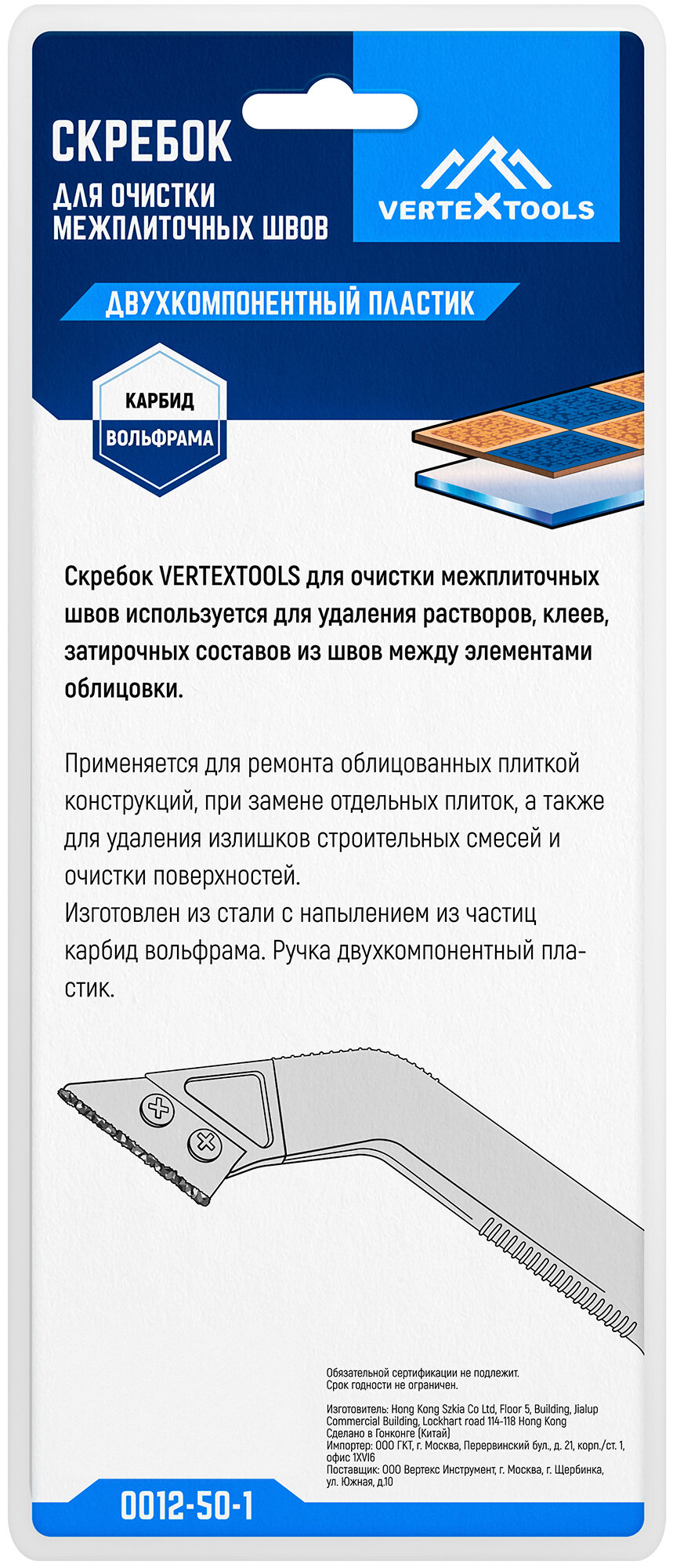 Скребок для очистки межплиточных швов Vertextools , 20 мм - фото №9
