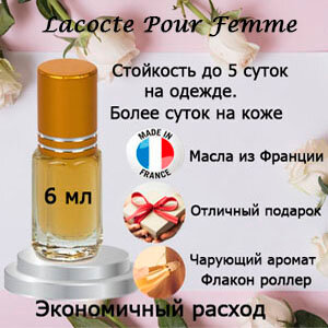Масляные духи Lacocte Essential, мужской аромат, 6 мл.
