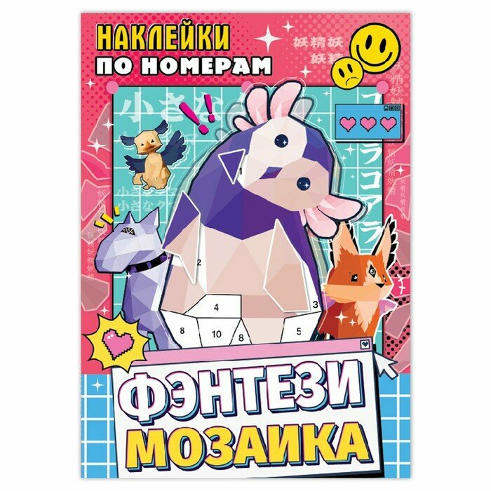 Наклейки по номерам Фэнтези мозаика, Аниме