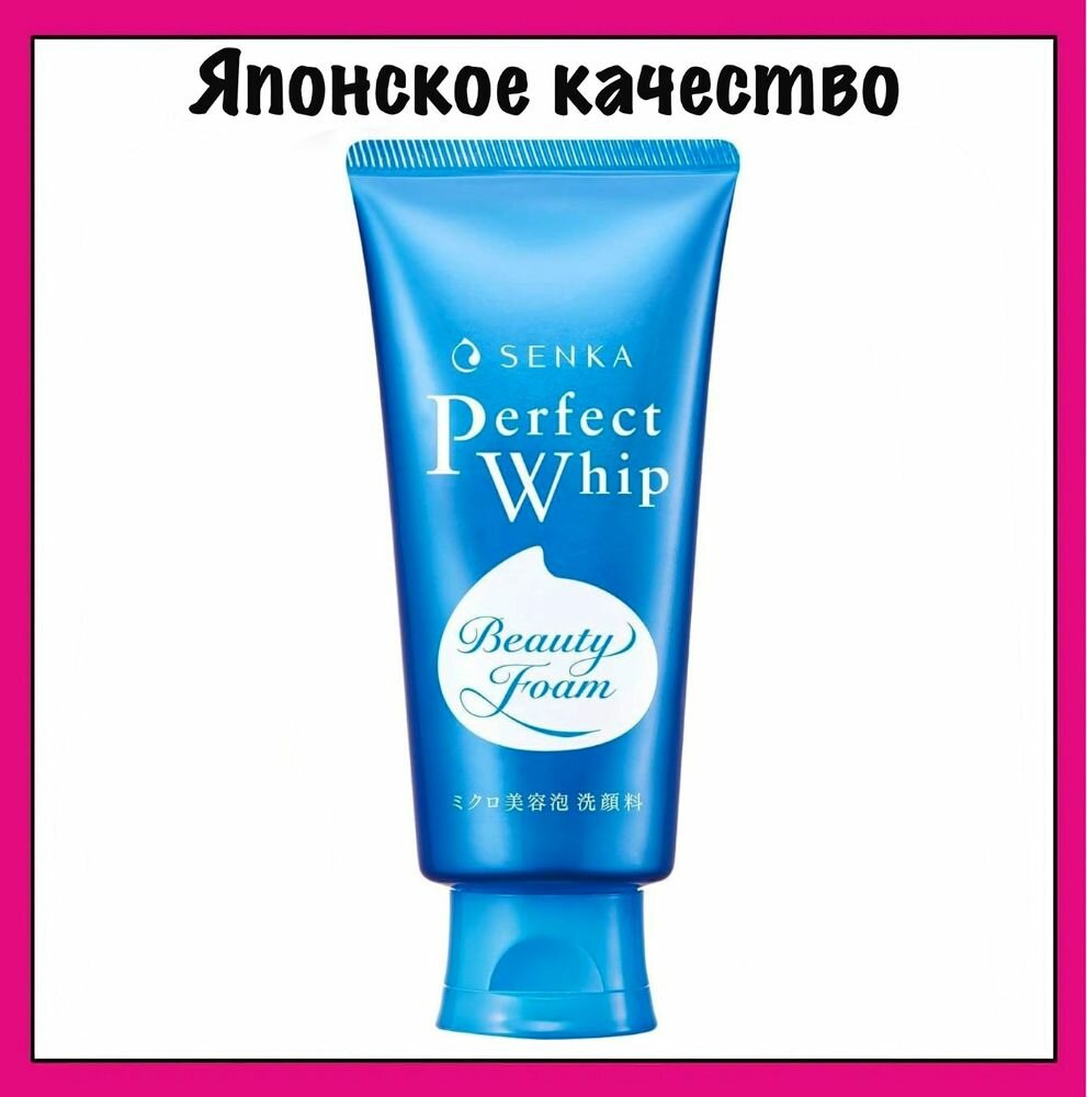 Senka Увлажняющая пенка для умывания с гиалуроновой кислотой и протеинами шёлка, Shiseido Perfect Whip 120г.