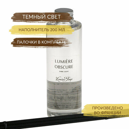 Les Lumieres Du Temps Наполнитель для ароматического диффузора "Тёмный свет" , ароматизатор, парфюм для дома