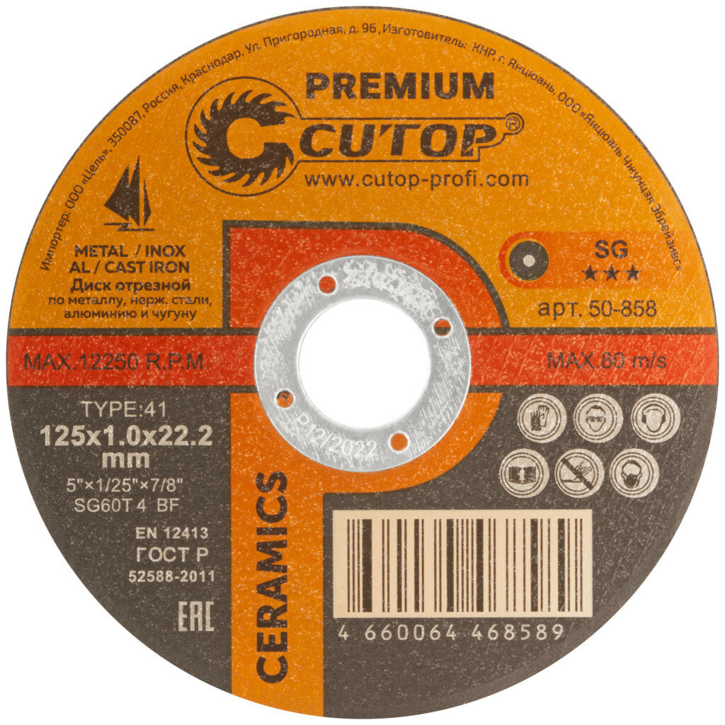 фото Диск отрезной Cutop Ceramics Premium по металлу, нерж. стали и чугуну T41 125х1х22мм 2мм, 10шт
