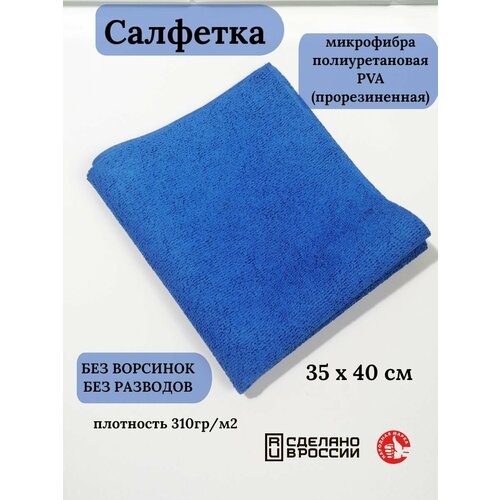 Салфетки для уборки ПВА 35х40см универсальные