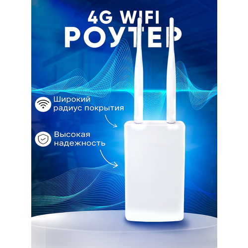 Роутер WiFi с сим картой уличный 430000₽