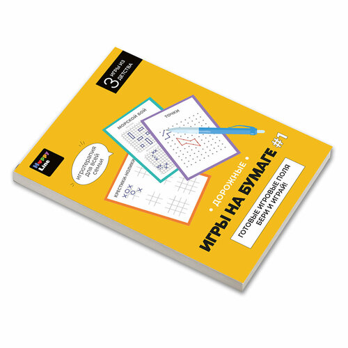 Блокнот с отрывными листами HappyLine Дорожные игры на бумаге З игры по 12 листов 83417 825₽