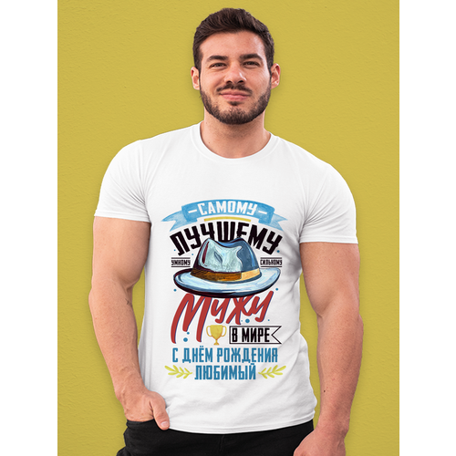 Футболка Подарок мужу на день рождения, размер 54 / 3XL, белый