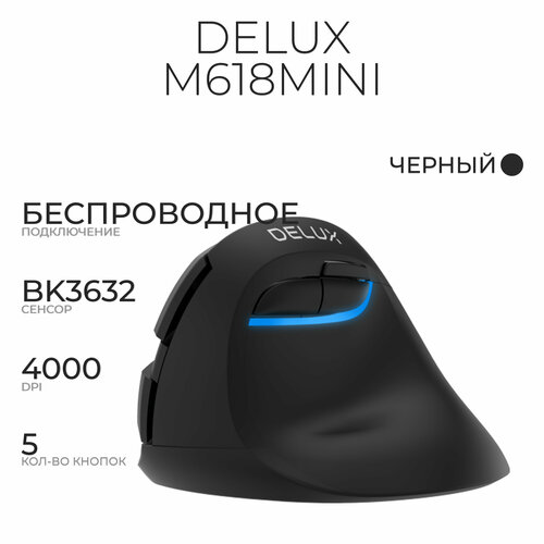 Вертикальная мышь беспроводная Delux M618 MINI, черный