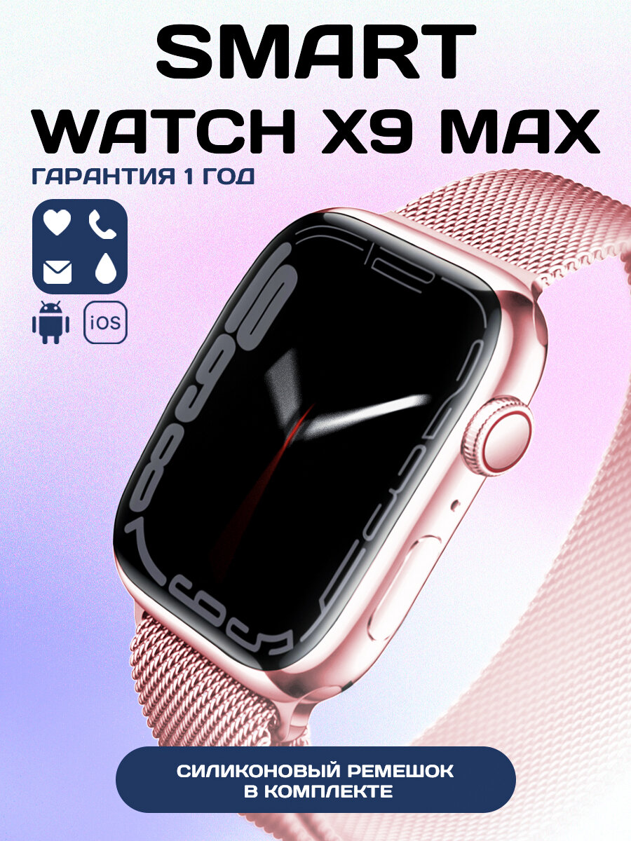 Смарт часы X9 Max SmartX 9 Max женские мужские умные наручные smart watch 9 45 mm вотч серия 9 45 мм