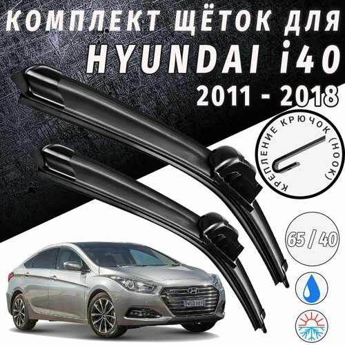 650 400мм Щетки стеклоочистителя для Hyundai i40 Щетки стеклоочистителя для Hyundai i40 Дворники для Хенде ай40 510₽