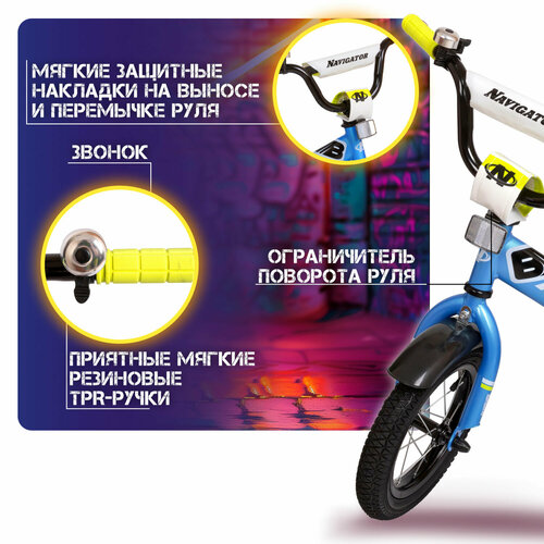 Велосипед детский Navigator BINGO 12 дюймов четырехколесный двухколесный городской для девочек для мальчика 5600₽